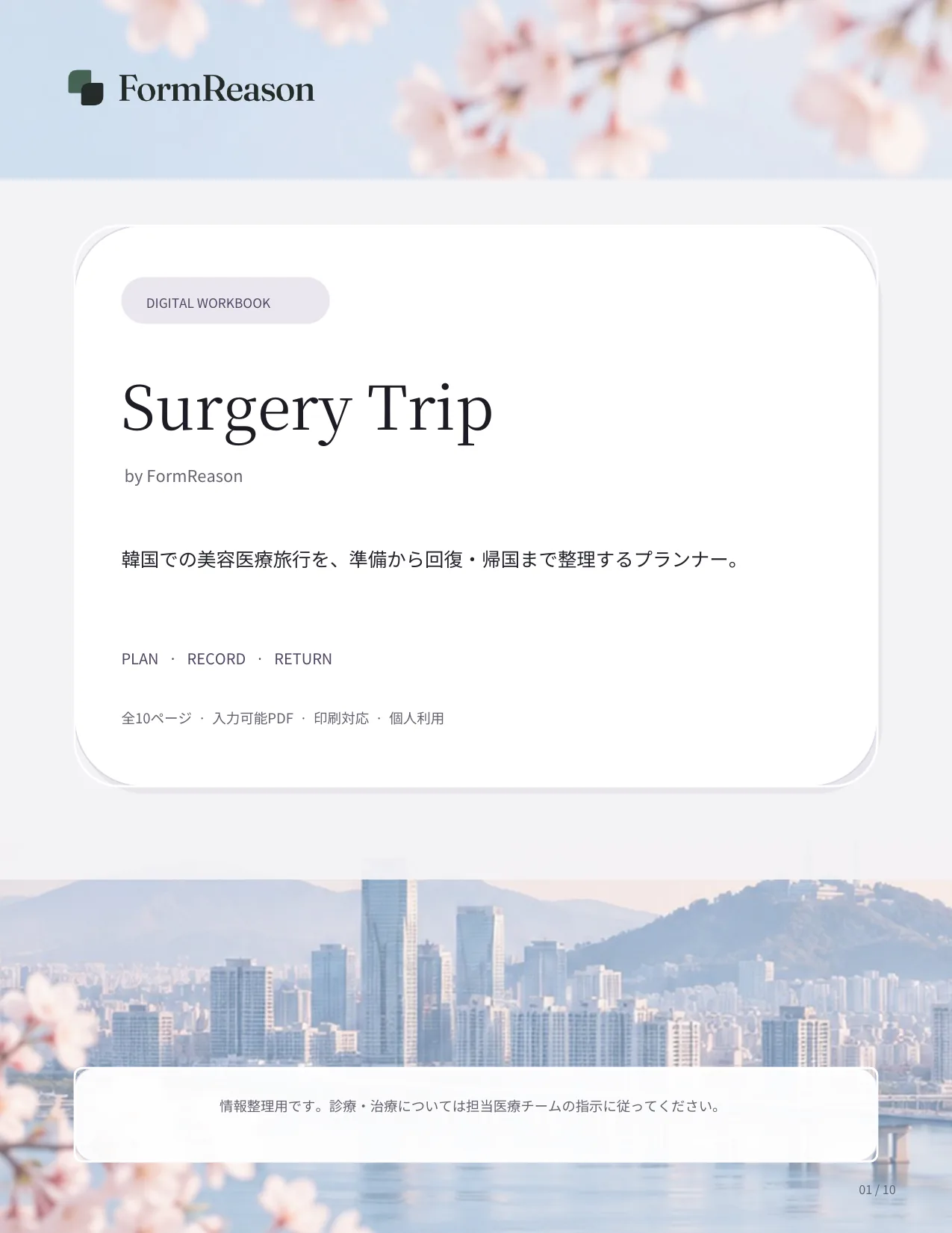 Surgery Trip